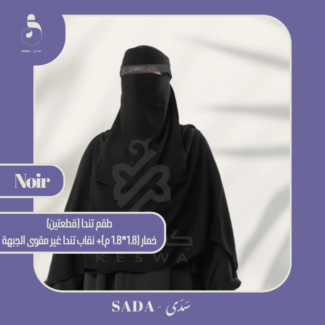 طقم تندا XXL (خمار 1.8×1.8 متر + نقاب تندا غير مقوى) - Image 3